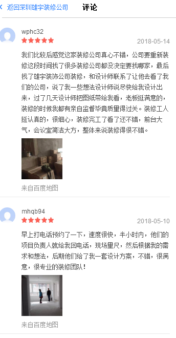 深圳裝飾公司哪家好？